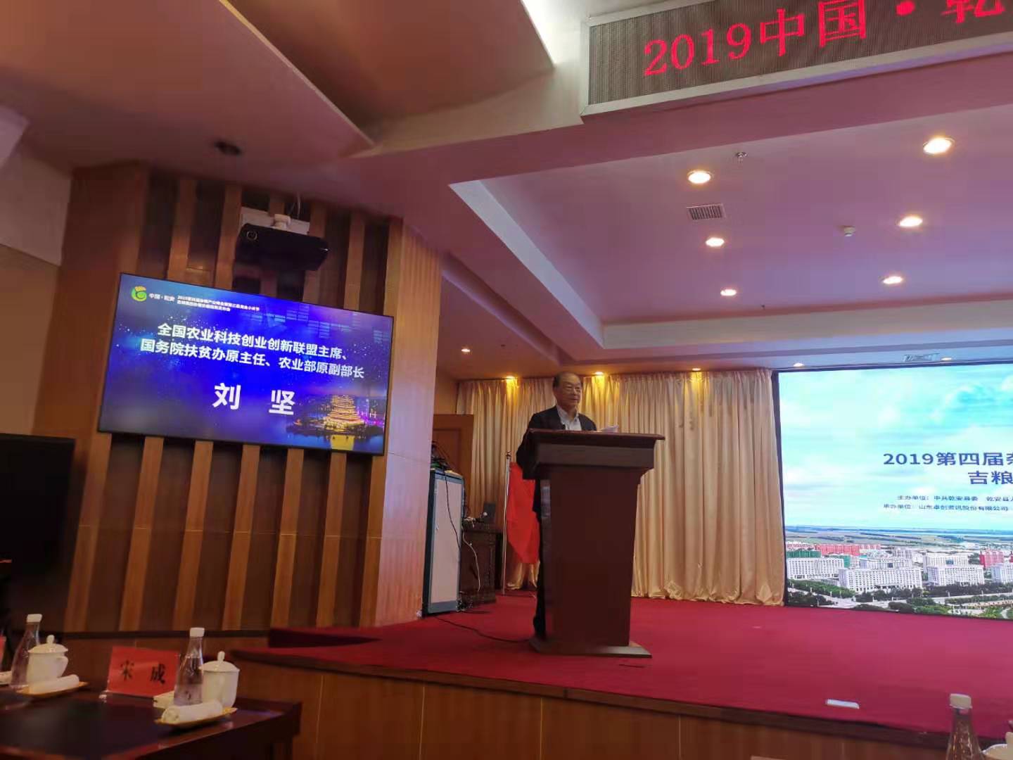 9月26日，刘坚部长出席第四届中国·乾安杂粮产业峰会暨第三届黄金小米节