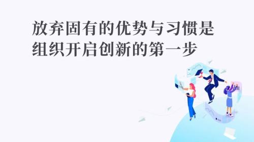 陈春花：自我成长需要突破三个障碍