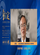 庄聪生：新型城镇化是未来最值得期待的红利之一