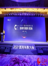 姚景源出席2021国民消费大会