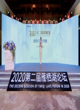 第二届雁栖湖论坛李稻葵刘元春等共同探讨“全球动荡，经济突围”