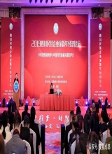 韩秀云出席2019四川民营企业家新年经济论坛