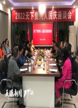  2022天下贵州人国庆座谈会在京举行 叶小文王培安出席