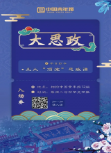 张维为教授参与授课，“形势与政策”课成北大“顶流”